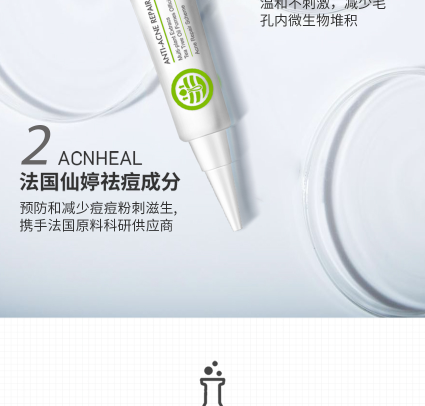 祛痘修護精華霜詳情頁_05.jpg
