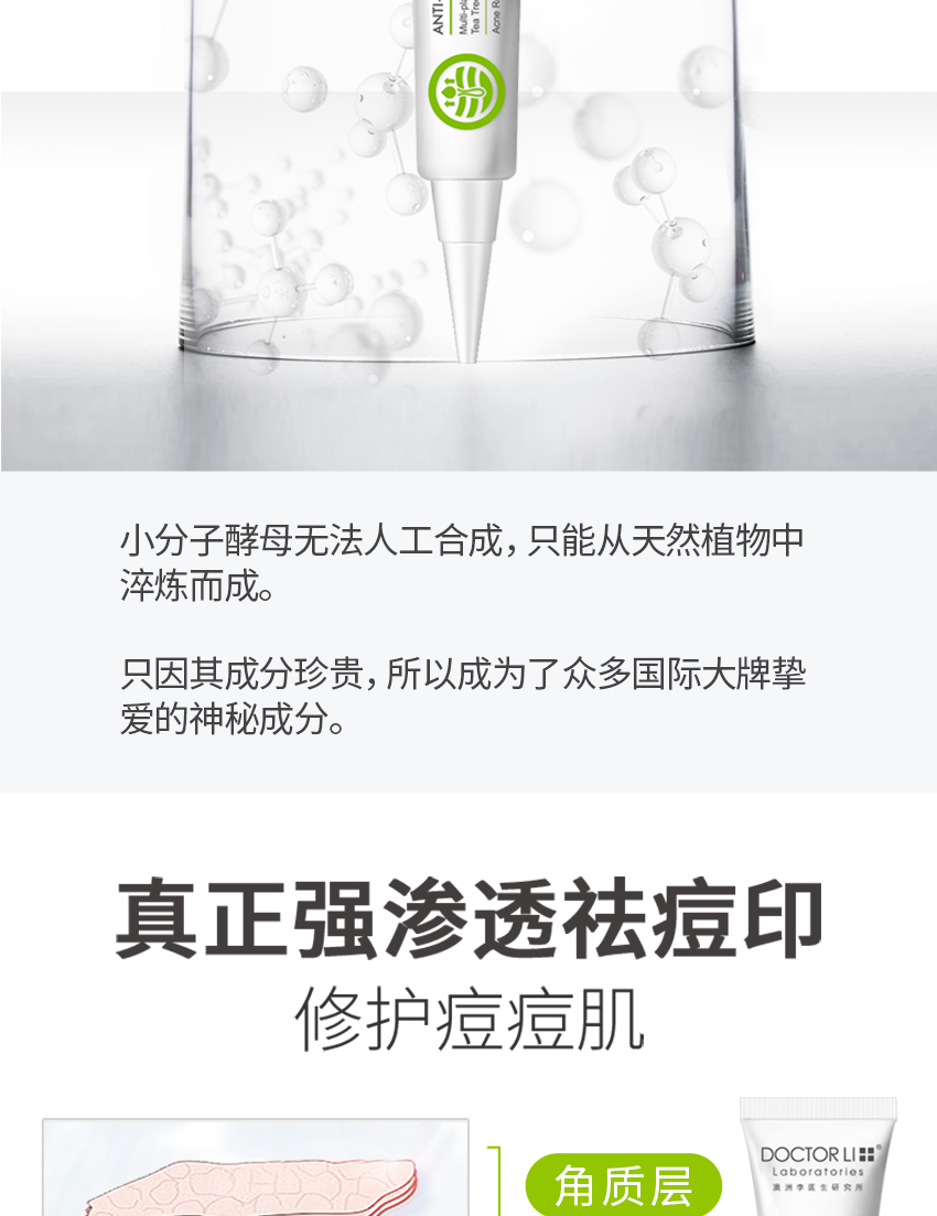祛痘修護精華霜詳情頁_10.jpg