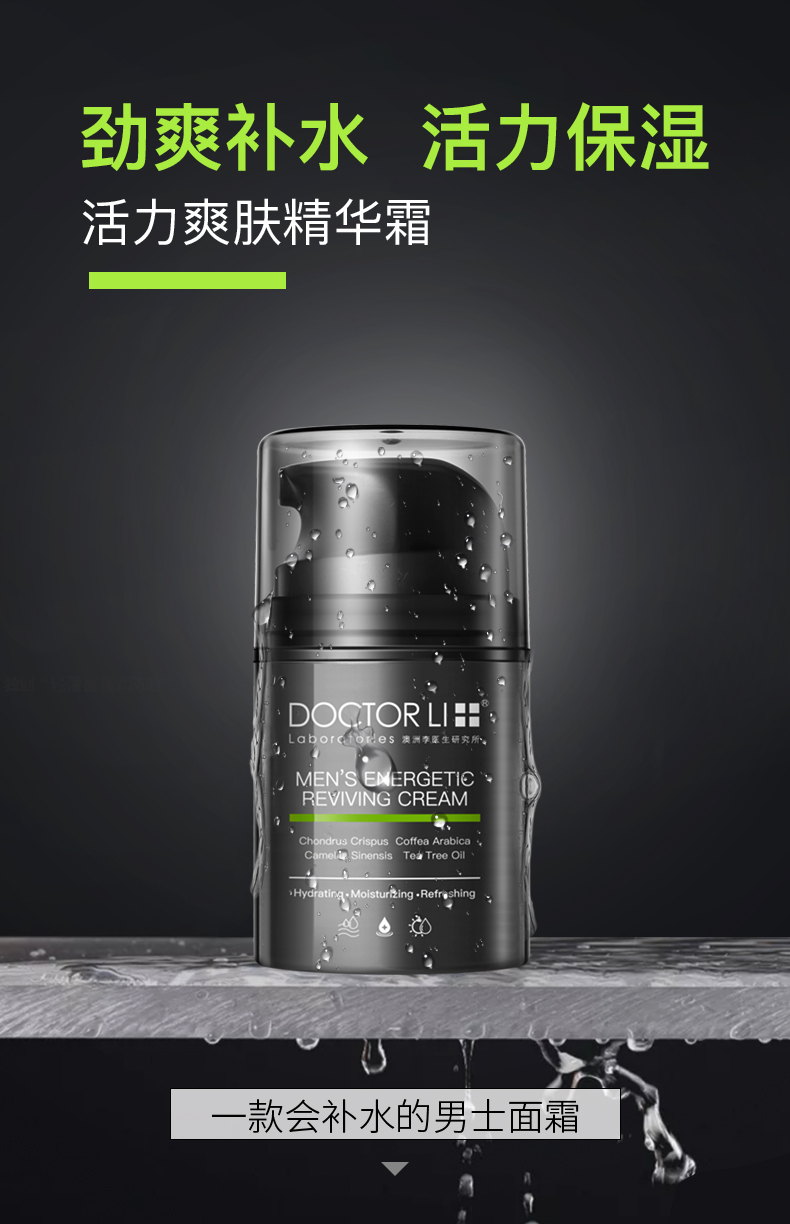 男士活力爽膚精華霜詳情頁_01.jpg