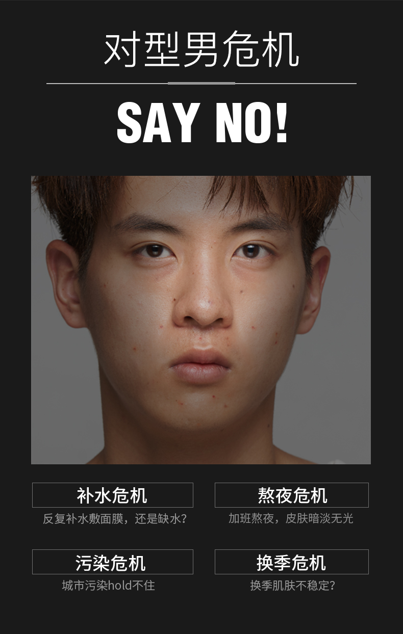 男士活力爽膚精華霜詳情頁_03.jpg