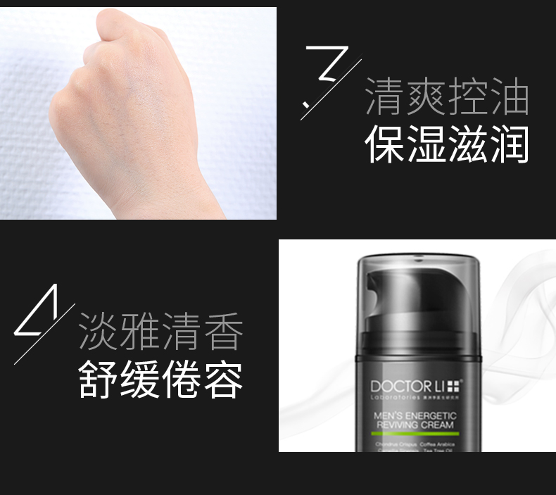 男士活力爽膚精華霜詳情頁_10.jpg