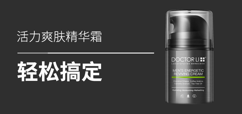 男士活力爽膚精華霜詳情頁_14.jpg