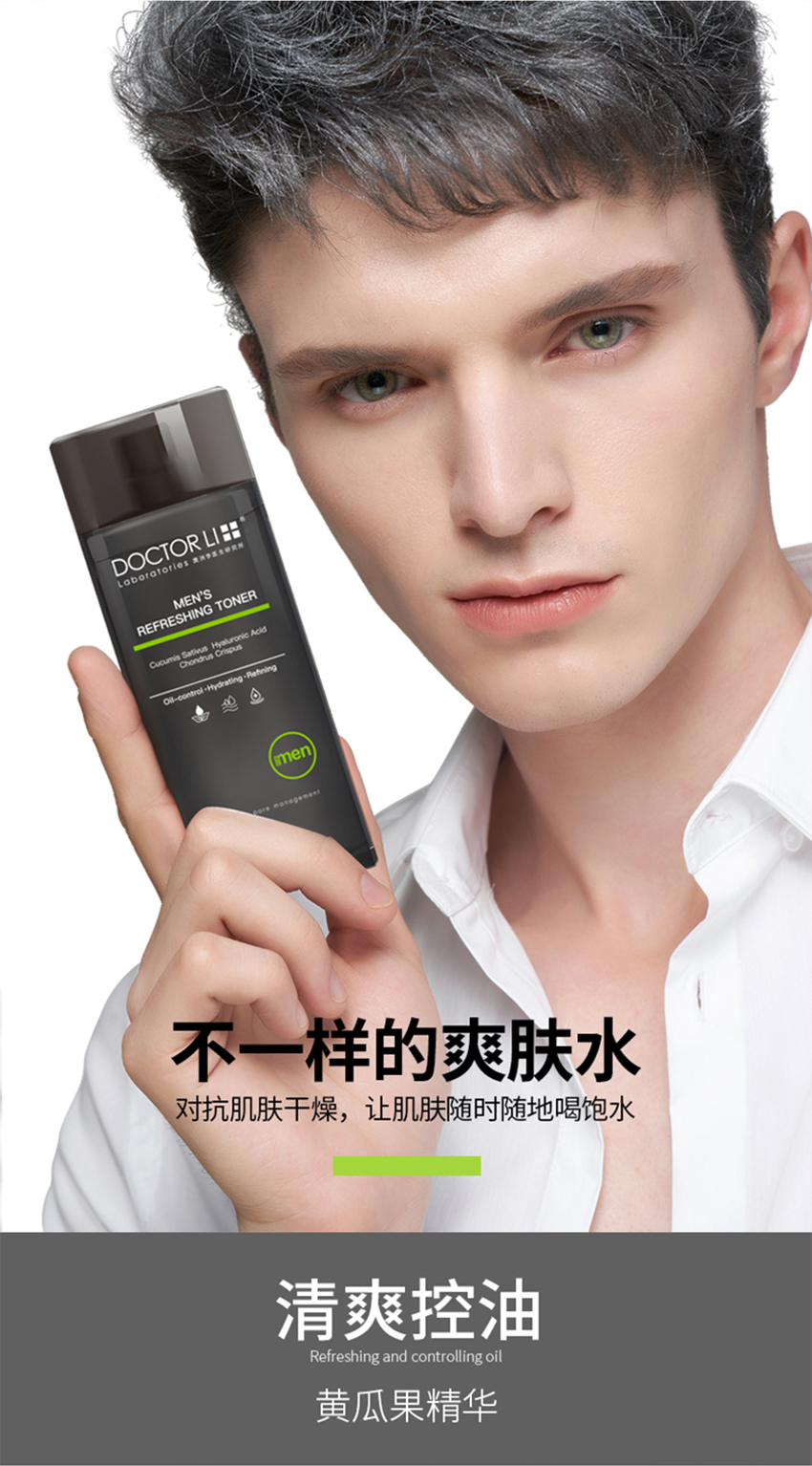 男士爽膚水_05.jpg