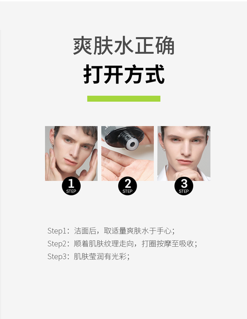 男士爽膚水_10.jpg