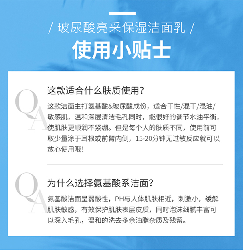 玻尿酸亮采保濕潔面乳-詳情_01_11.jpg