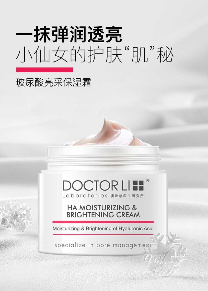 玻尿酸亮采保濕霜-詳情頁_01.jpg