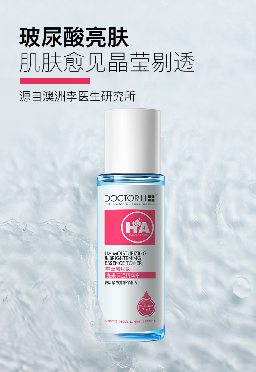 玻尿酸亮采保濕精華水-詳情頁_01.jpg