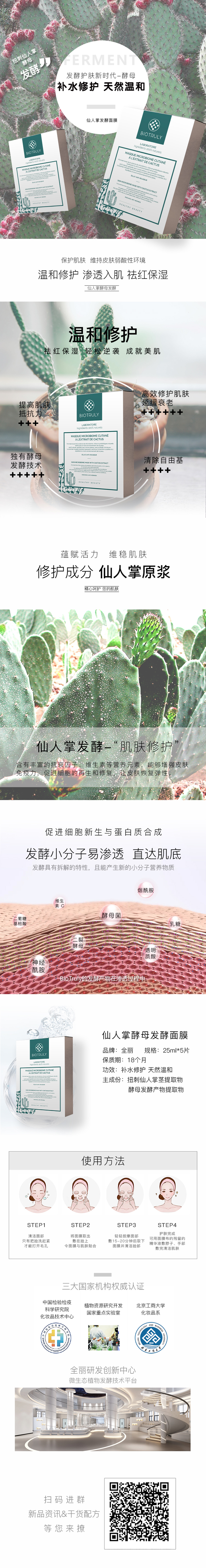 仙人掌靈芝酵母發酵面膜.jpg