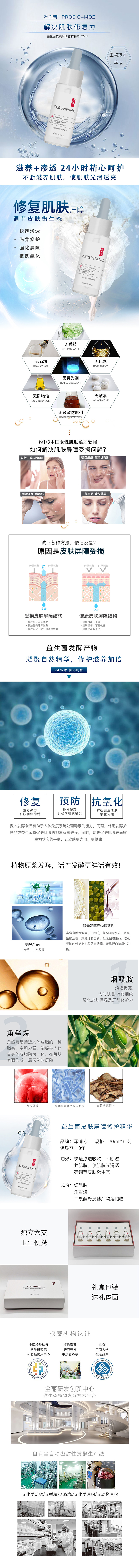 益生菌皮膚修護精華.jpg