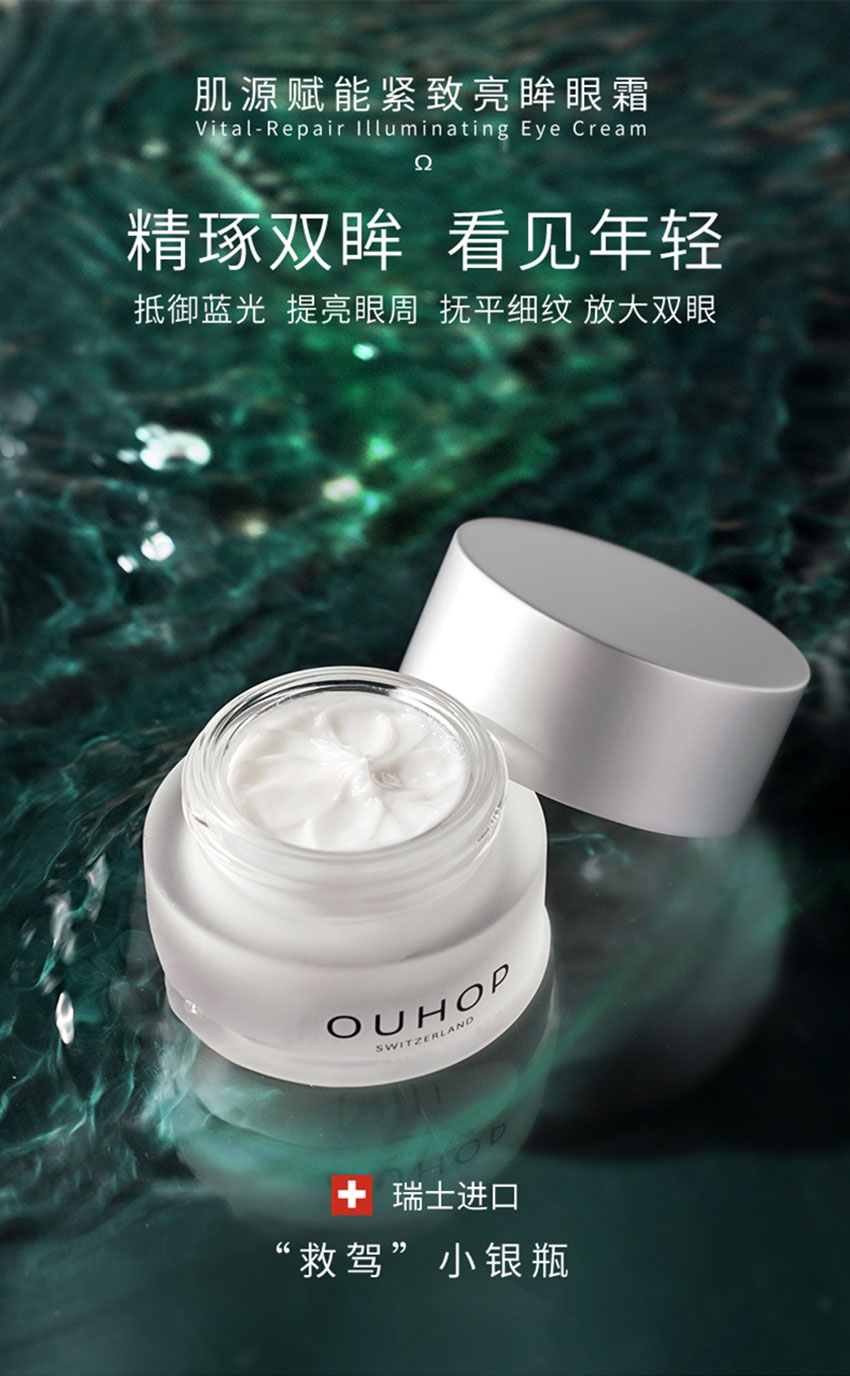 肌源賦能緊致亮眸眼霜_01.jpg