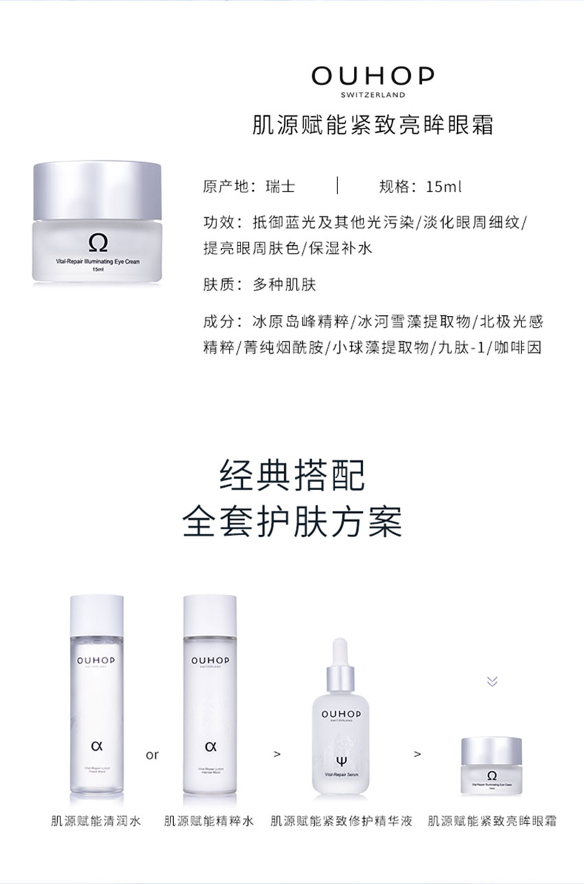 肌源賦能緊致亮眸眼霜_07.jpg