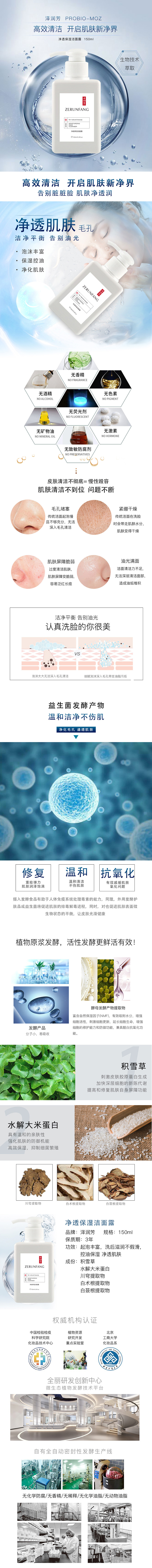 澤潤(rùn)芳 凈透保濕潔面露詳情頁(yè).jpg