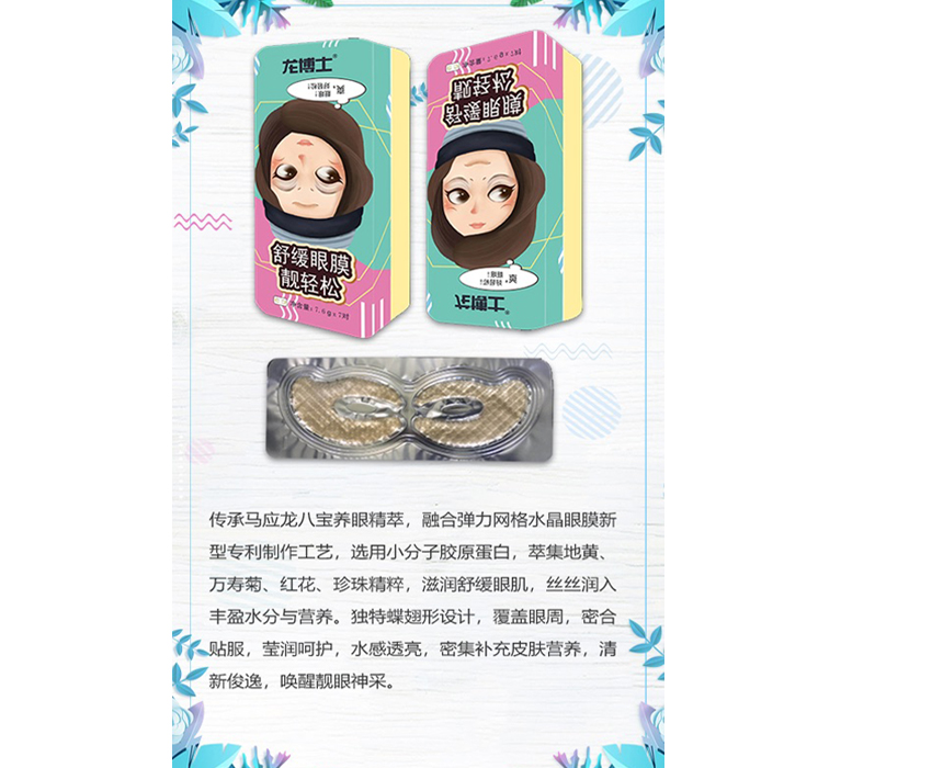 舒緩眼膜產品介紹.jpg