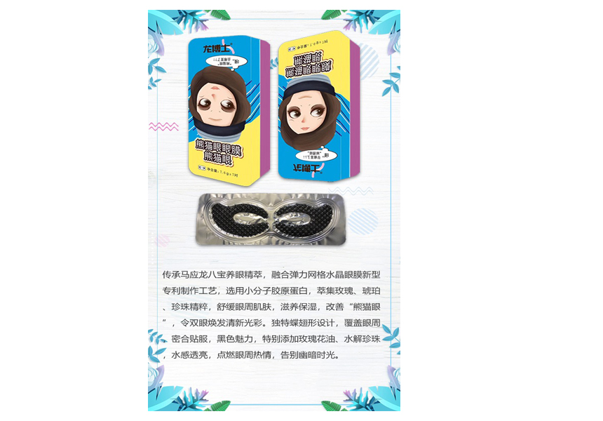 熊貓眼眼膜產品介紹.jpg
