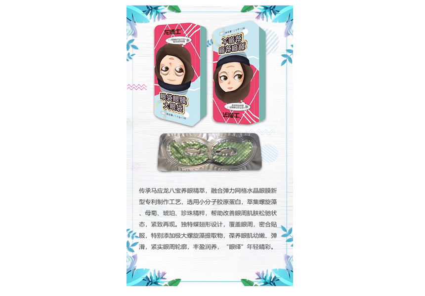 眼袋眼膜產(chǎn)品介紹.jpg