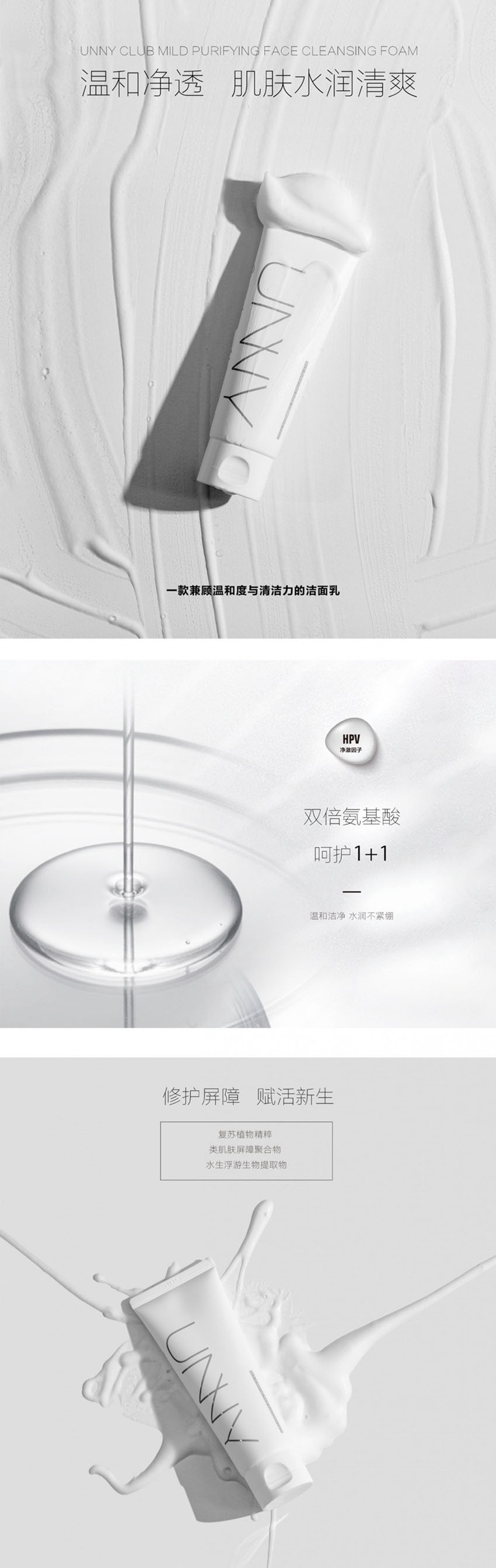悠宜凈透水潤(rùn)潔面乳 產(chǎn)品介紹寬度850長(zhǎng)度不限，小于300kb.jpg