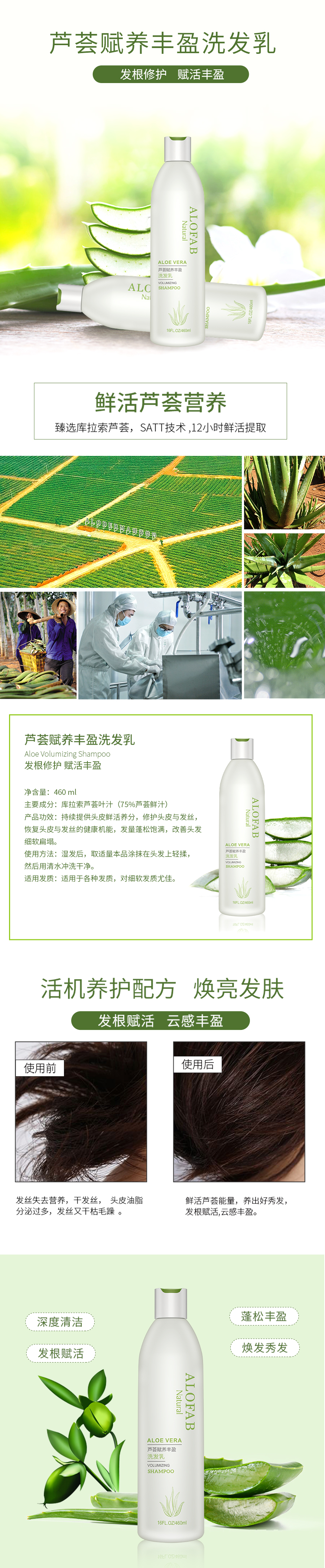 蘆薈賦養(yǎng)豐盈洗發(fā)乳詳情頁.jpg