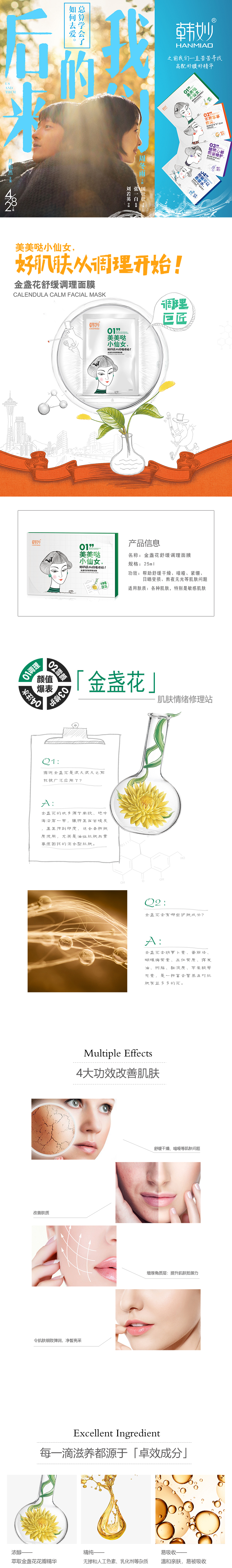 金盞花舒緩調(diào)理面膜詳情頁.jpg
