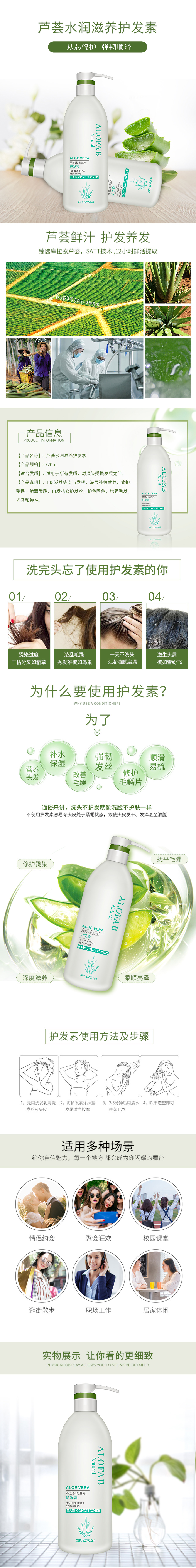 蘆薈水潤滋養護發素.jpg