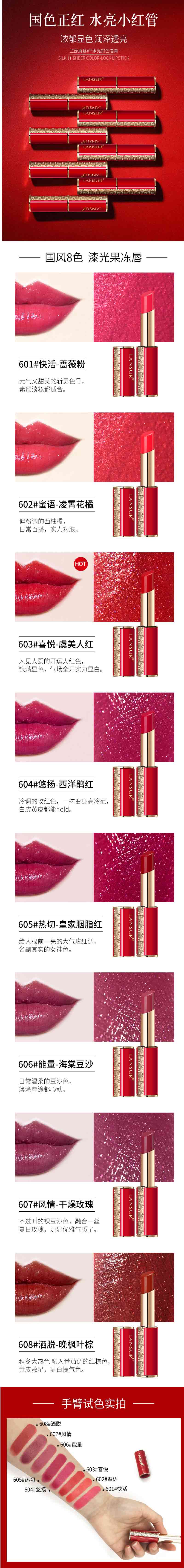 產(chǎn)品介紹---真絲π?水亮鎖色唇膏.jpg
