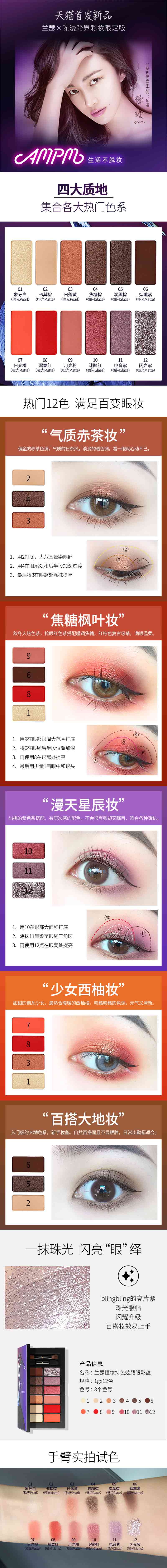 產(chǎn)品介紹---恒久持妝炫耀眼影盤.jpg