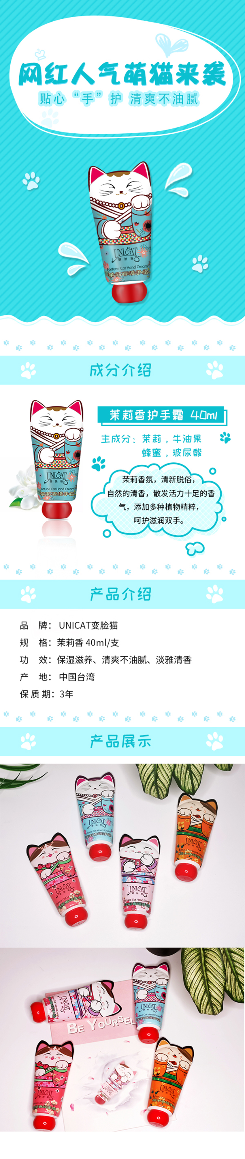 F-_妙思工作_新建文件夾_化妝品報美庫品牌商入駐資料_化妝品報美庫品牌商入駐資料_找品牌模板圖_變臉貓_變臉貓_變臉貓茉莉香護手霜_詳情長圖.jpg