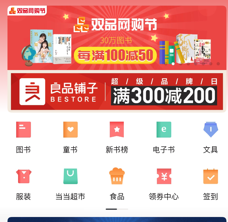五 當(dāng)當(dāng)未設(shè)美妝板塊一級入口.png