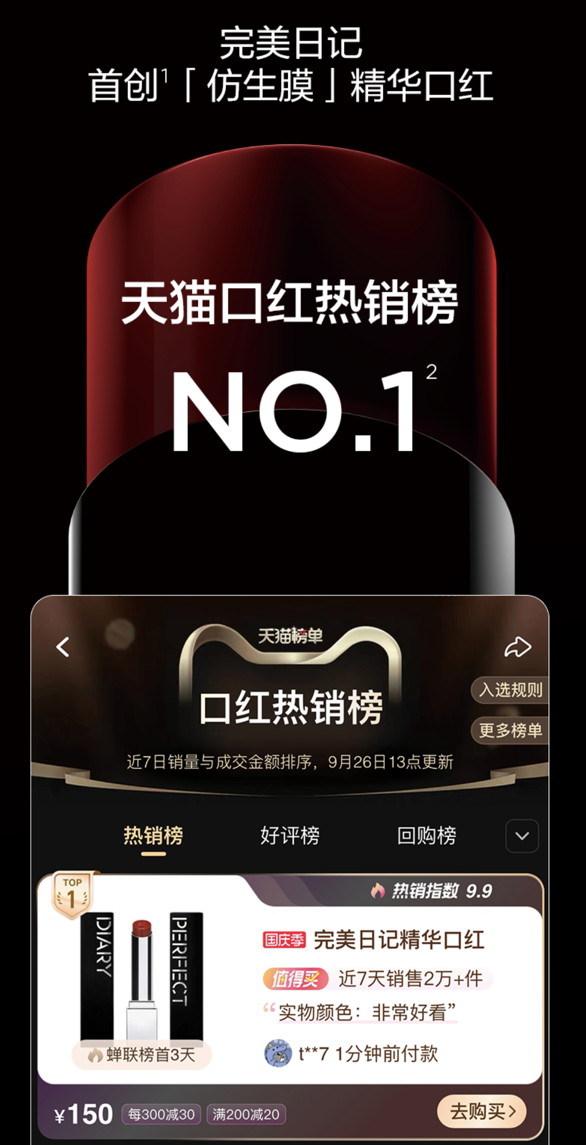 完美日記仿生膜精華口紅戰績.jpg