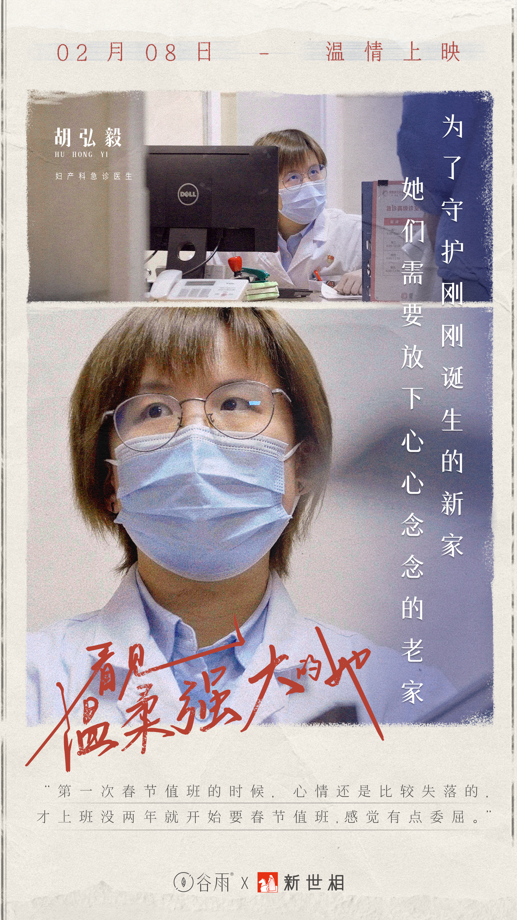 婦產(chǎn)科急診醫(yī)生 胡弘毅.jpg