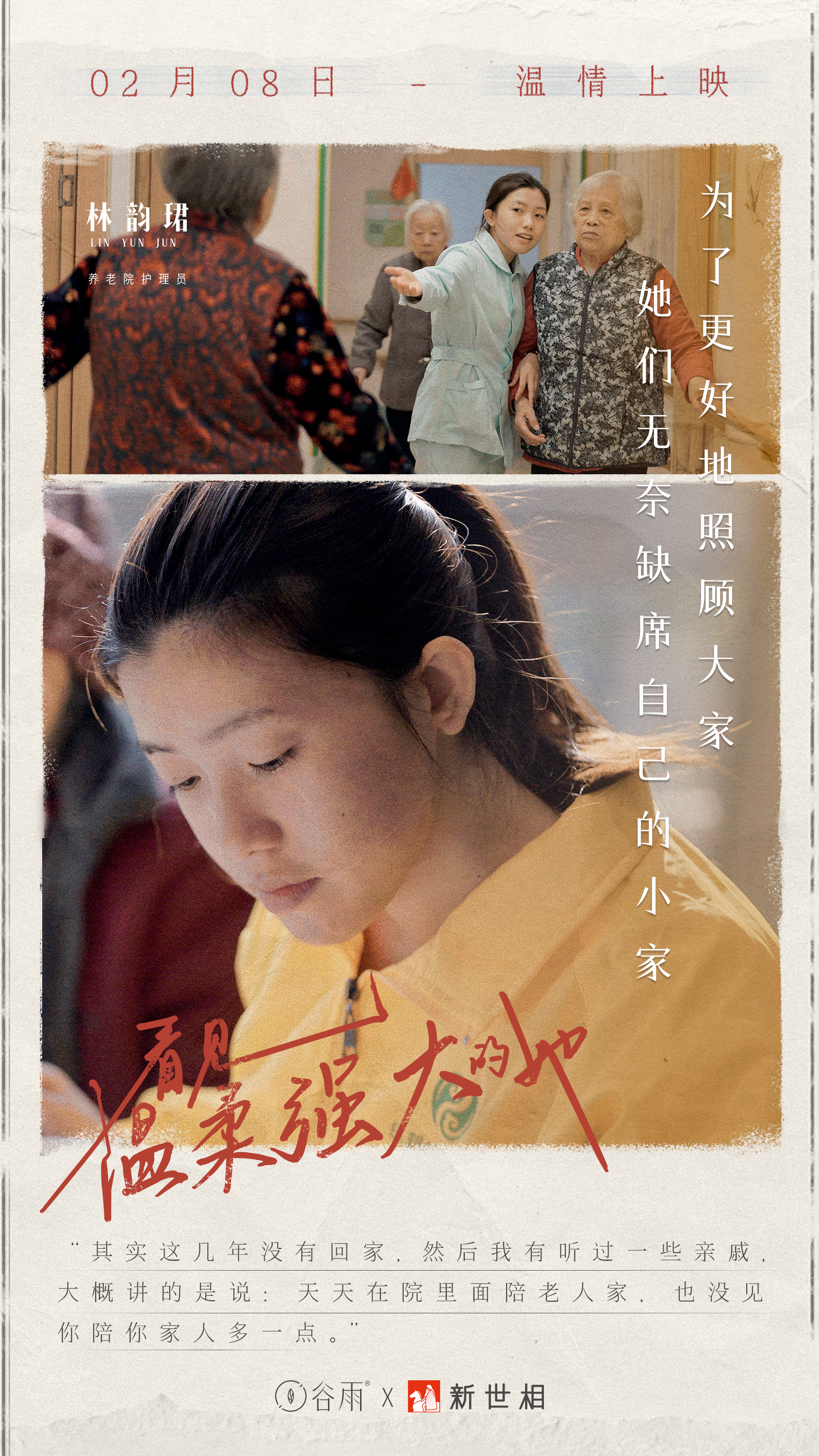 養(yǎng)老院護(hù)理員 林韻珺.jpg