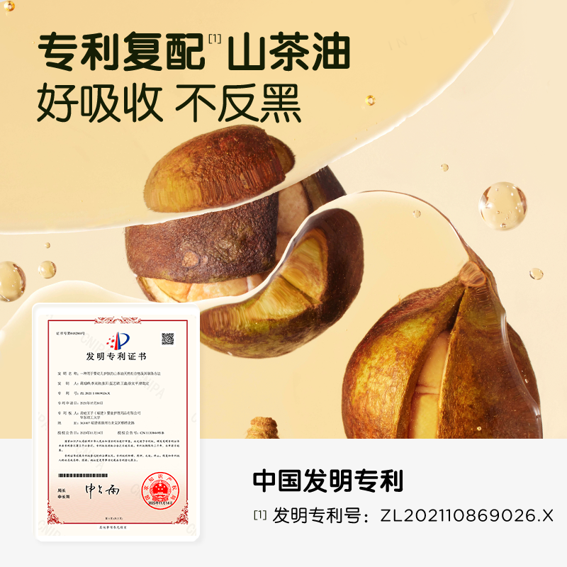 7專利復(fù)配山茶油.png