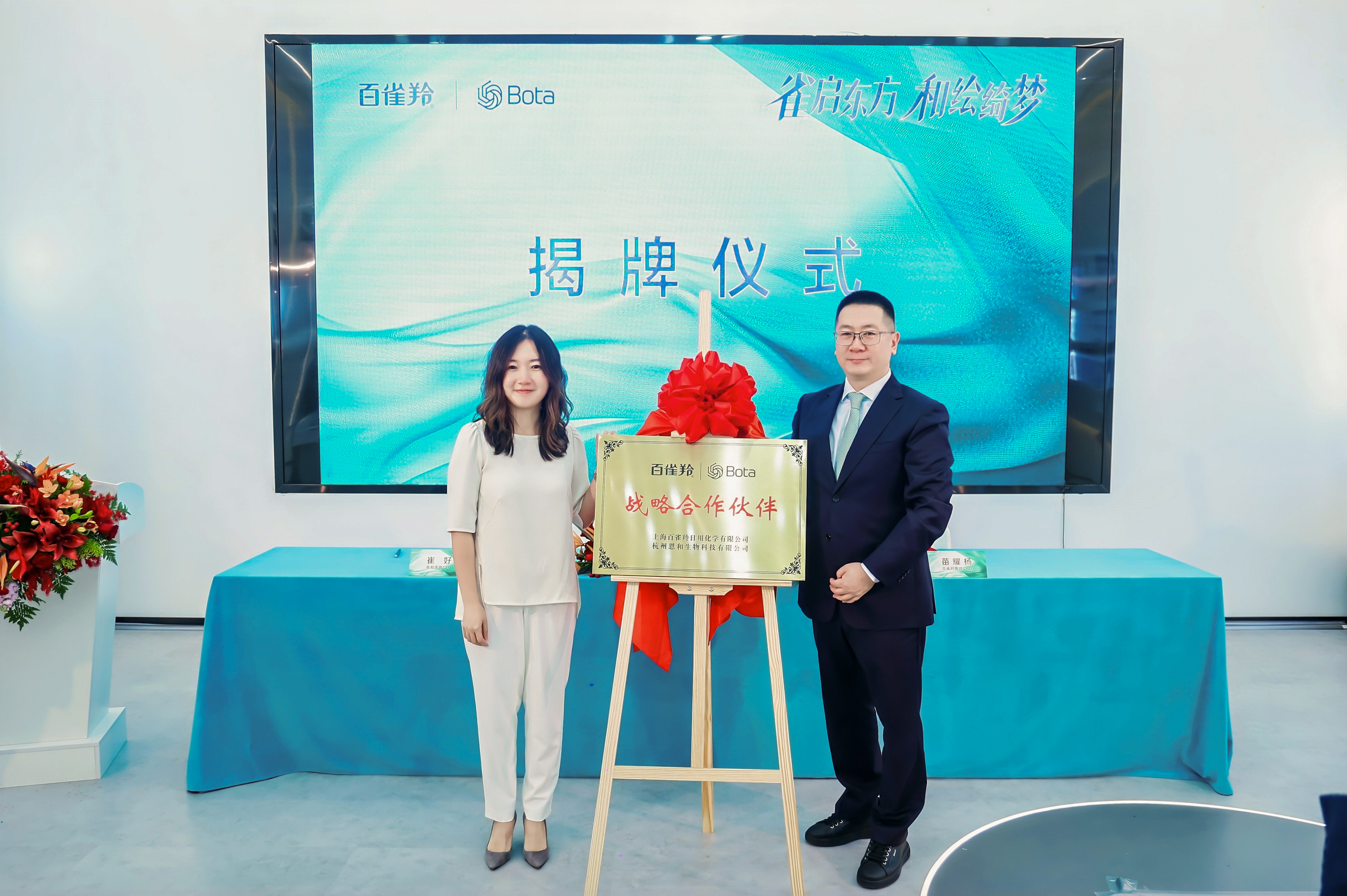 百雀羚集團CEO苗耀楊與恩和生物CEO崔好揭牌合影.jpg