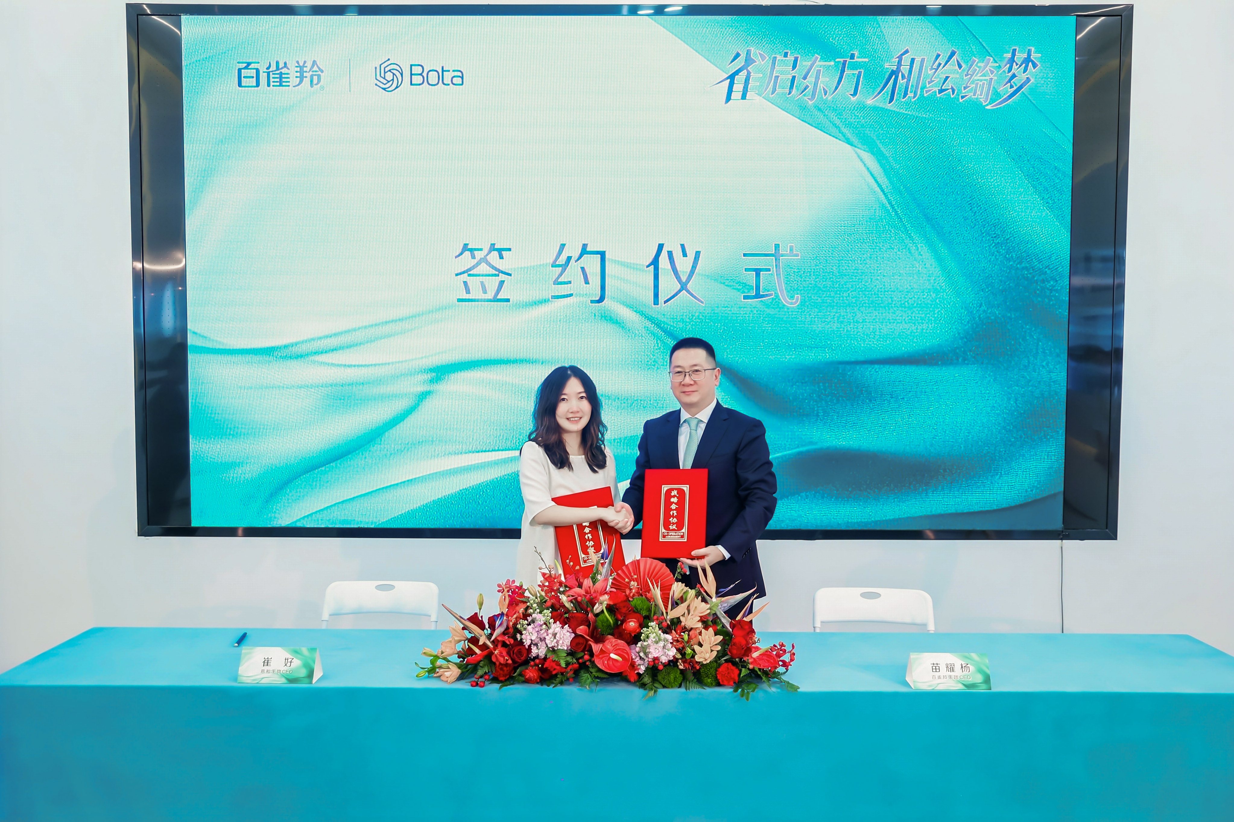 百雀羚與恩和生物正式成為戰略合作伙伴3.jpg