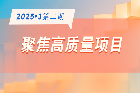 高質量項目·周推薦0302