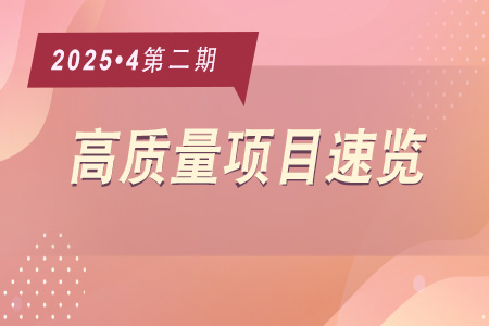 每周必看·高質量項目速覽0402